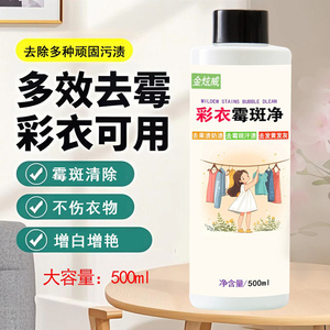 金炫威彩衣霉斑净去霉斑汗渍黑点