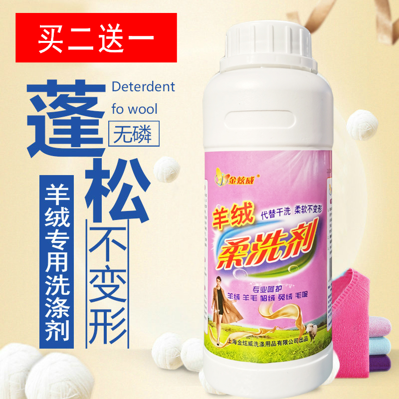 羊毛双面呢洗涤剂防缩水专用大衣