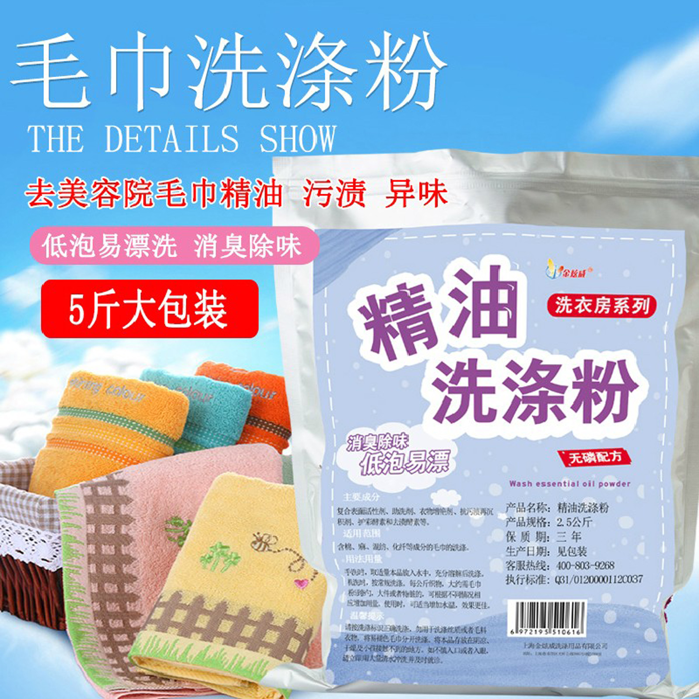 美容院毛巾去精油去异味去毛巾发黄去精油洗涤剂去味去油污洗衣粉