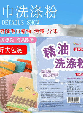 美容院毛巾去精油去异味洗衣粉