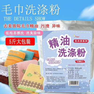 美容院毛巾去精油去异味洗衣粉