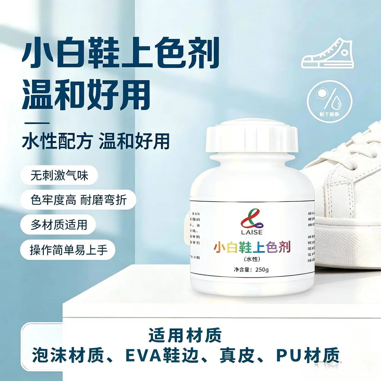 小白鞋上色剂增白遮黄无刺激