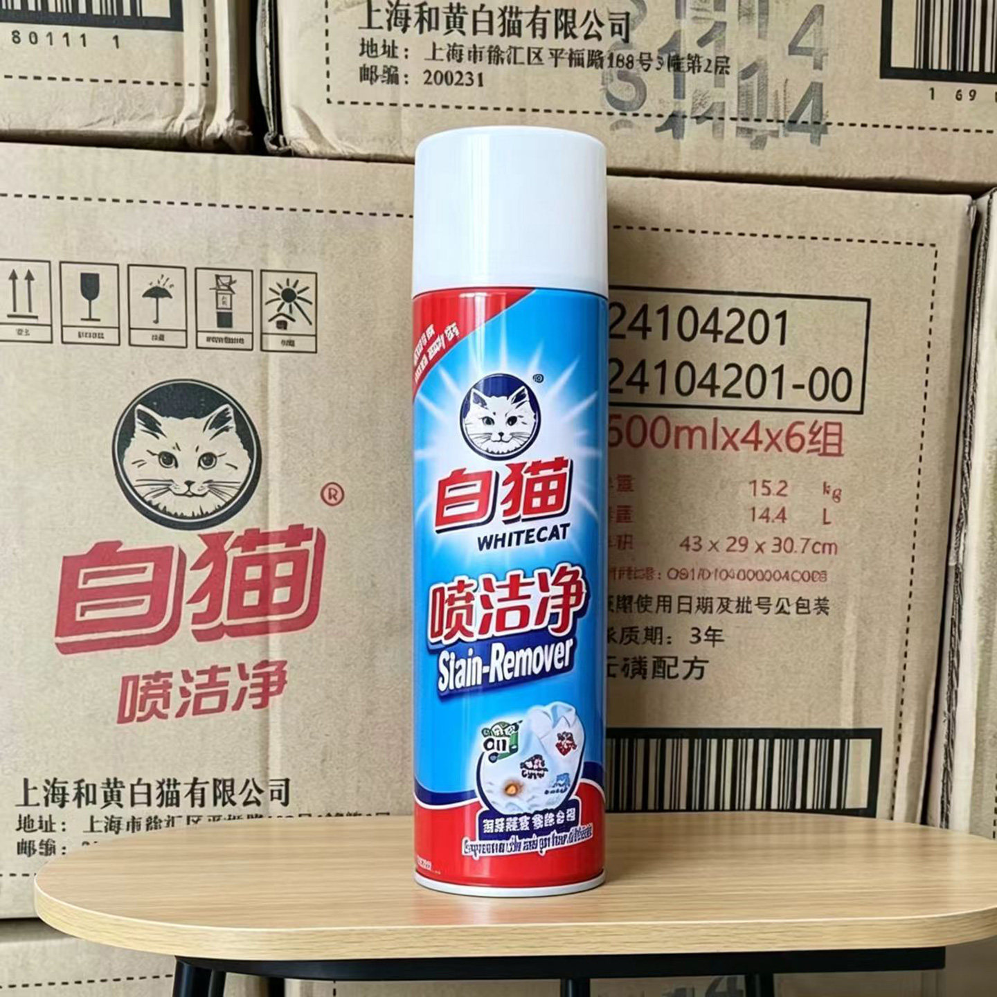 白猫喷洁净整箱去油衣领净干洗店