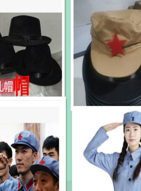 八路军演出帽红军演出帽各种影视道具舞台表演抗战服装道具帽子