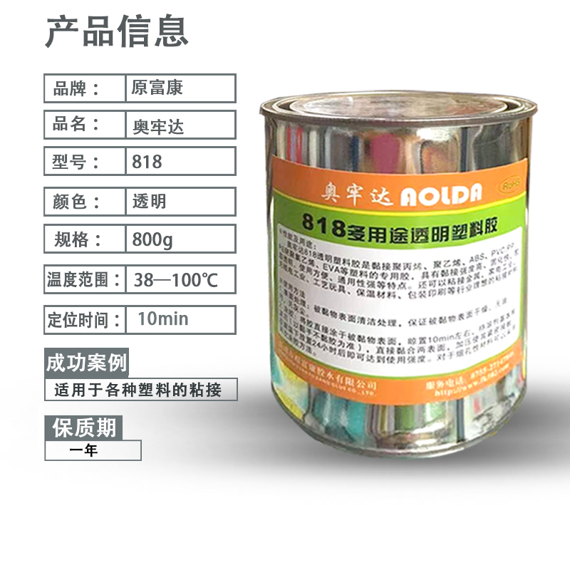 818透明聚烯烃塑料胶水聚乙烯聚丙稀胶水ABS818PVC胶喇叭胶884
