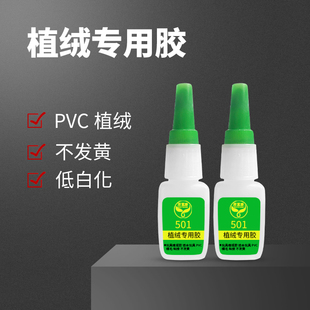 原富康植绒专用胶水粘毛绒玩具PVC材料低白化植绒胶水501