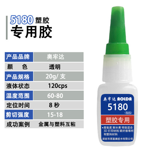 奥牢达5180胶水塑料金属专用批发