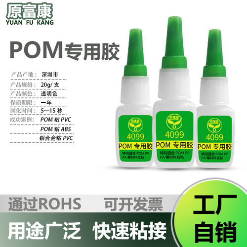 4099POM粘ABS胶水粘金属塑料粘陶瓷粘塑料粘陶瓷粘金属