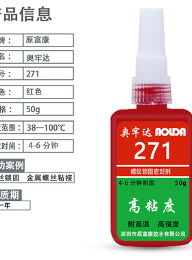 271厌氧螺丝紧固螺纹密封胶螺丝胶批发50G红色密封胶