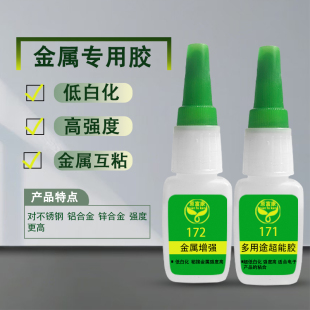 171胶水用于PE TEP粘ABS粘金属数据线强力胶玩具手板制作通用