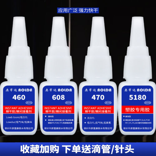 原富康瞬干强力胶通用厂家直供
