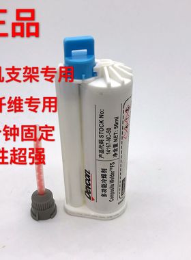 DEVCON14167-NC胶水得复康14167胶水手机支架胶水碳纤维专用胶