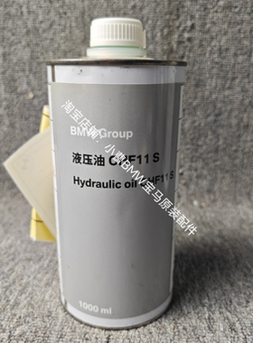 宝马原厂老款绿色方向机油 CHF11s助力油  一瓶1升装