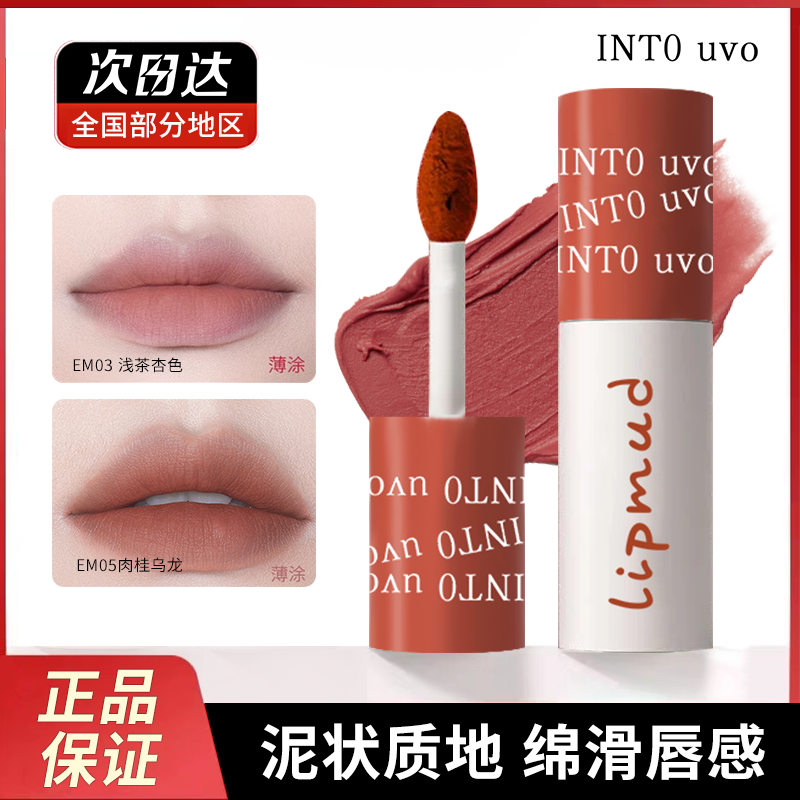 【官方正品】INT0女主角雾面唇泥