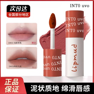 INTO UVO女主角唇泥雾面哑光丝绒口红唇彩学生小众品牌显白赤陶棕