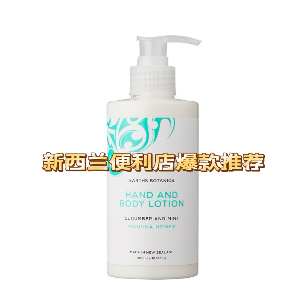 新西兰黄瓜护体乳EarthsBotanics 300ml全新包装已到货 包邮