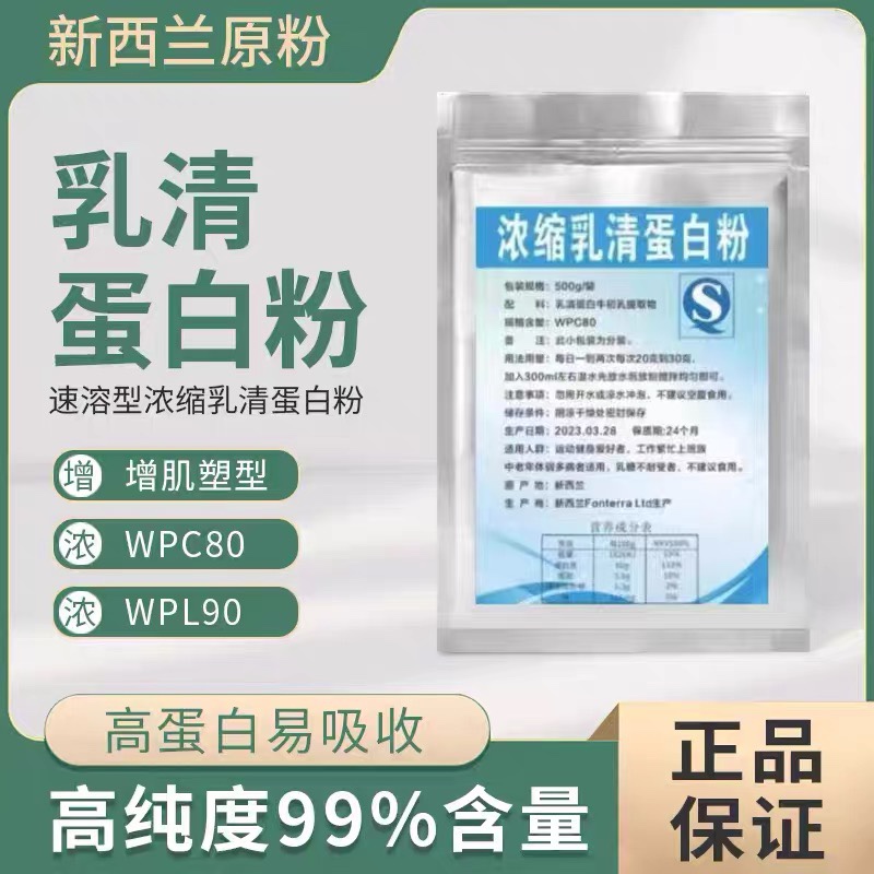 正品浓缩wpc80乳清蛋白粉wpl90分离乳清蛋白粉增重增肌健身粉原粉-封面