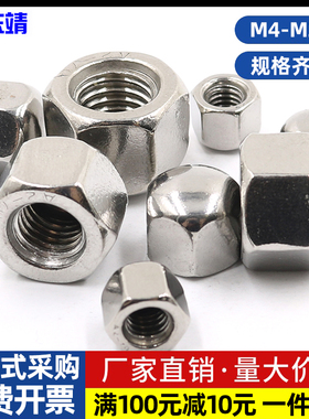【M4-M20】DIN917不锈钢304矮型六角盖形螺母M3-M20低型矮盖螺母