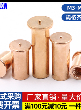 镀紫铜储能焊接螺柱内牙圆点焊螺母柱固定PCB焊柱焊接M3M4M5M6M8