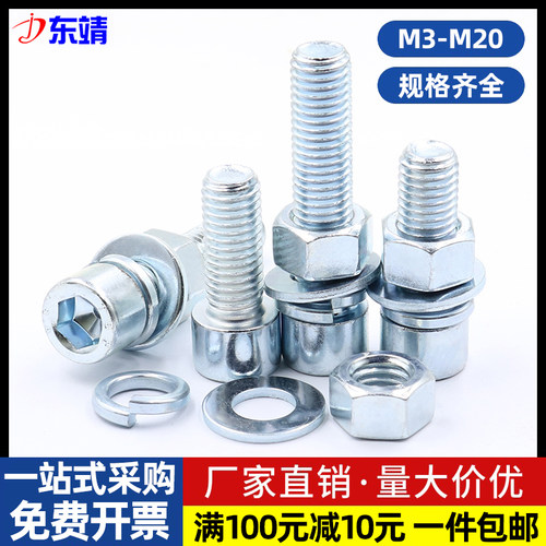 8.8级螺栓镀锌圆柱头内六角套装