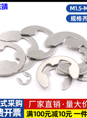 304不锈钢E型挡圈卡扣E型垫圈e开口挡圈M1.5M2M3M4M5M6M8M10-M15