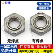 六角焊接螺母铁点焊螺母电焊螺丝帽M34M5M6M8M1012M16M20碰焊螺母