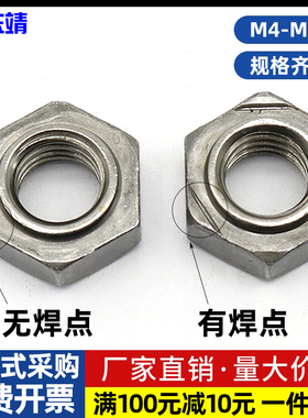 六角焊接螺母铁点焊螺母电焊螺丝帽M34M5M6M8M1012M16M20碰焊螺母