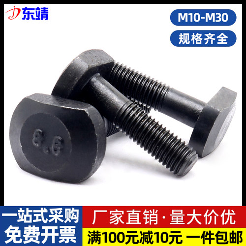 T型碳钢8.8级发黑螺栓