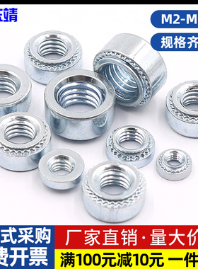 圆型压铆螺母铆件碳钢材质环保镀锌SM2M2.5M3M4M5M6M8M10板厚1到5