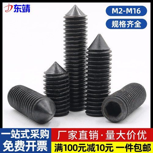 12.9级内六角锥端紧定基米螺丝
