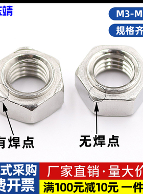 304不锈钢六角焊接螺母无焊点无脚台阶点焊帽M3M4M5M6M8M10M12M16