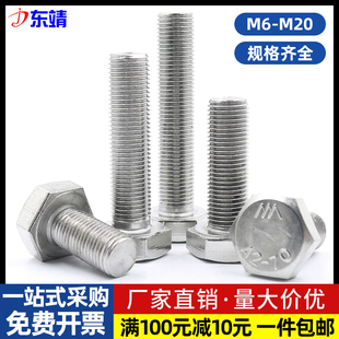 1.25 1.5 304不锈钢细牙外六角螺丝螺栓M6M8M10M12M14M16M18M20