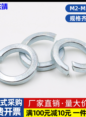 GB93镀锌弹垫弹簧垫圈垫片M2M3M4M5M6M7M8M10M12M16M20M24M30M36