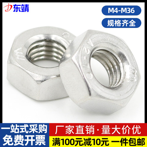 【M4-M36】不锈钢304六角螺母.厚型六角螺帽 厚型 螺丝帽GB6170 - 封面