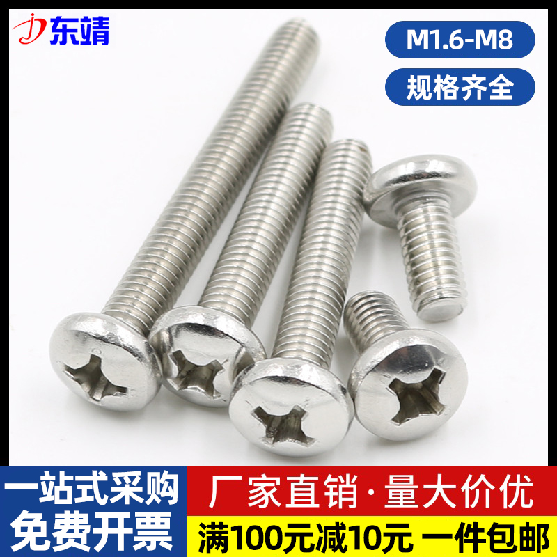 M1.6M2M2.5M3M4M5M6M8】不锈钢316盘头十字螺丝钉半圆头机牙螺钉