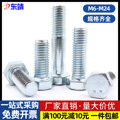 8.8级半牙外六角中碳钢