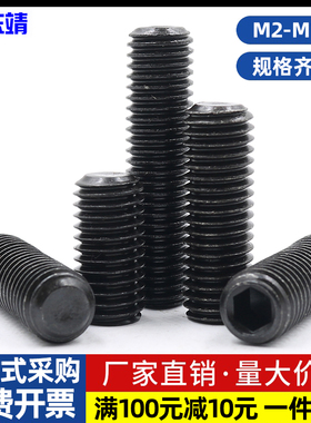 12.9级平端紧定堵头无头内六角螺丝钉机米止付M3M4M5M6M8M10-M16