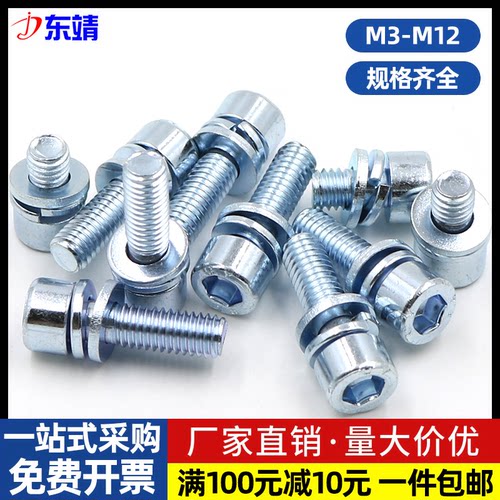 8.8级镀锌圆柱头内六角三组合