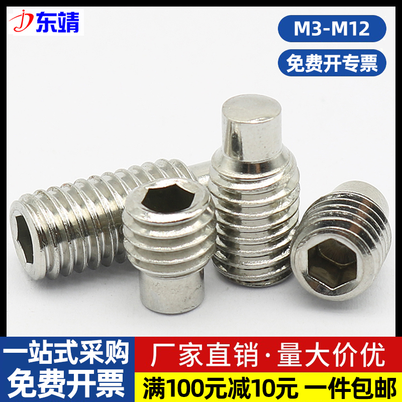 上海304不锈钢内六角凸端紧定