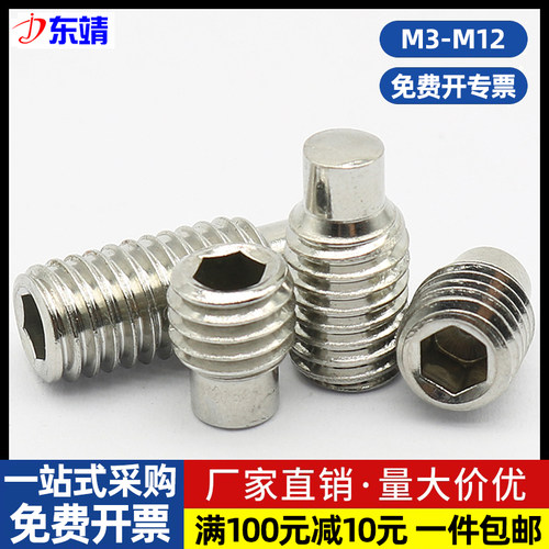 304不锈钢内六角凸端紧定基米