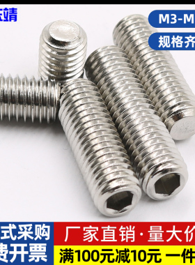 316不锈钢GB77平端内六角紧定螺丝DIN913无头机米M3-M12*4*6*8*50