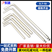 2.5 0.9 1.5 镀镍内六角扳手六角匙L型工具扳手0.7