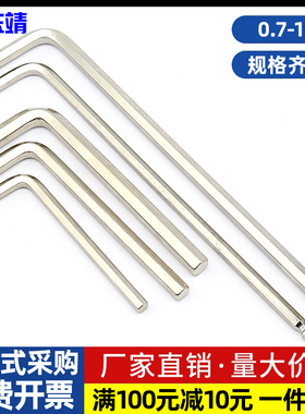 镀镍内六角扳手六角匙L型工具扳手0.7 0.9 1.5 2 2.5 3 4 5 68 10