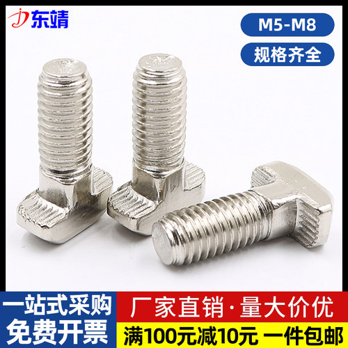 T型螺丝铝型材厂家直销t形