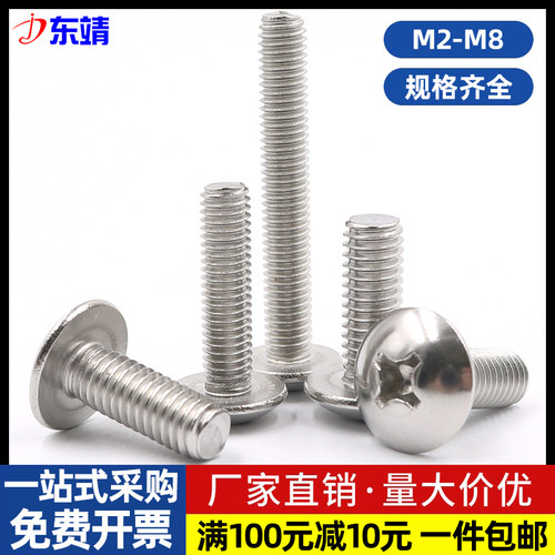 304不锈钢大扁头十字槽螺丝钉