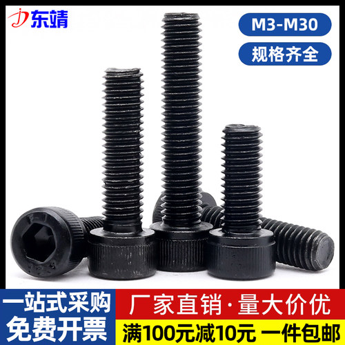 12.9级全牙圆柱头内六角螺丝钉