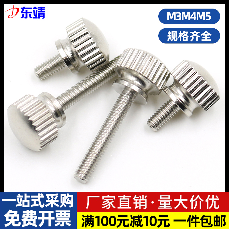 手拧螺丝滚花铜镀镍手拧螺丝钉电脑机箱螺丝 M3M4M5*6*8*10*12*16