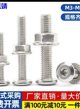 304不锈钢倒边内六角螺丝螺母大全配件法兰螺丝帽螺栓M3M4M5M6M10