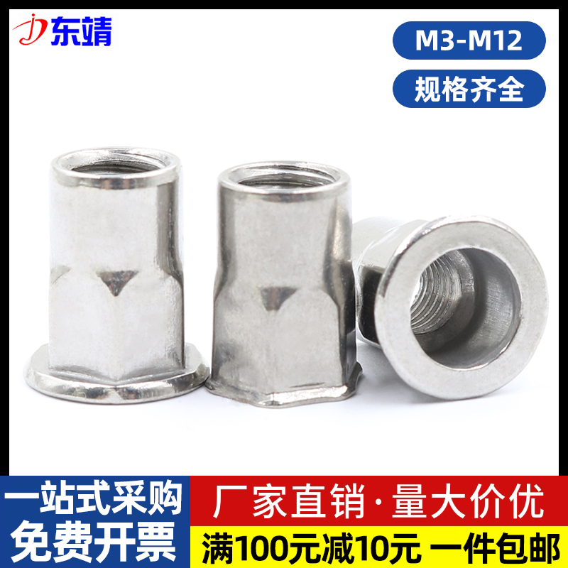 304不锈钢平头半六角拉铆螺母