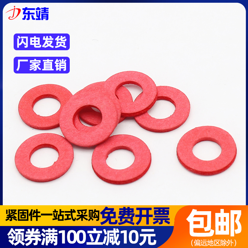 红纸垫圈量大优惠厂家直销